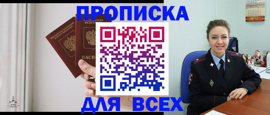 прописка от собственника в Ленинск-Кузнецком