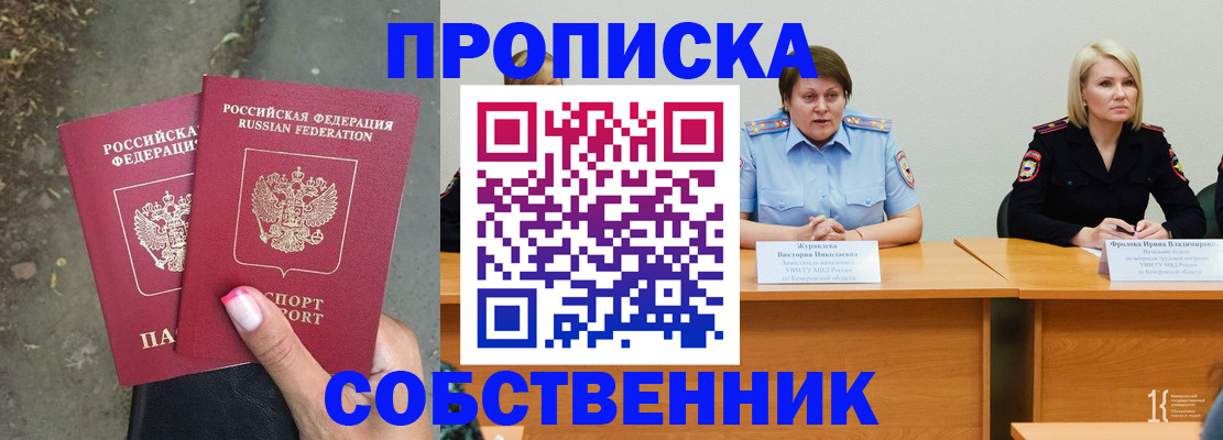 временная регистрация недорого в Ленинск-Кузнецком