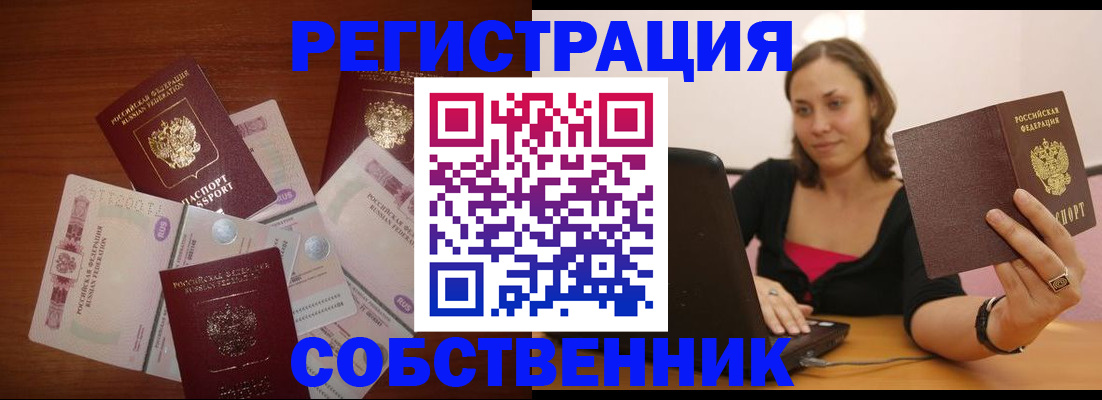 временная регистрация в квартире в Ленинск-Кузнецком