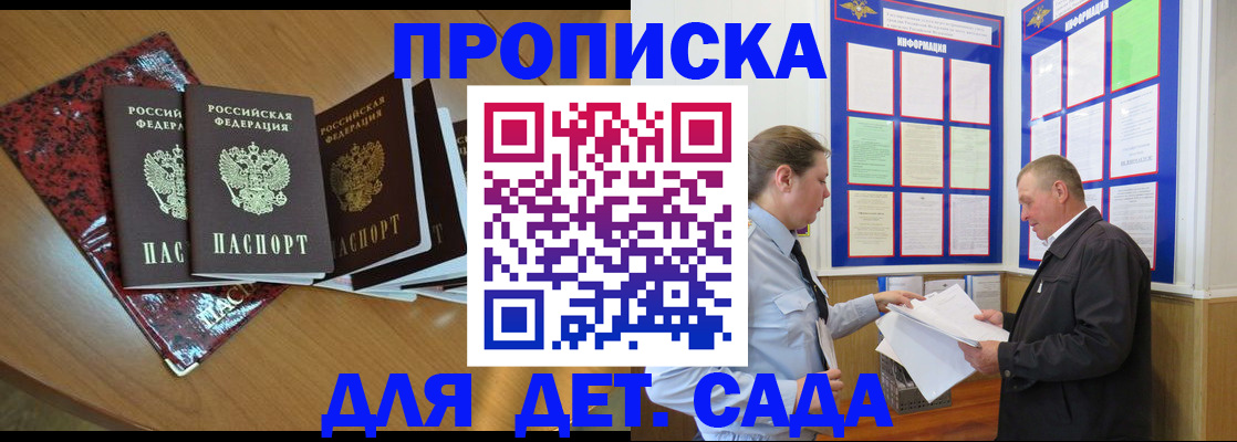 временная регистрация для школы в Ленинск-Кузнецком