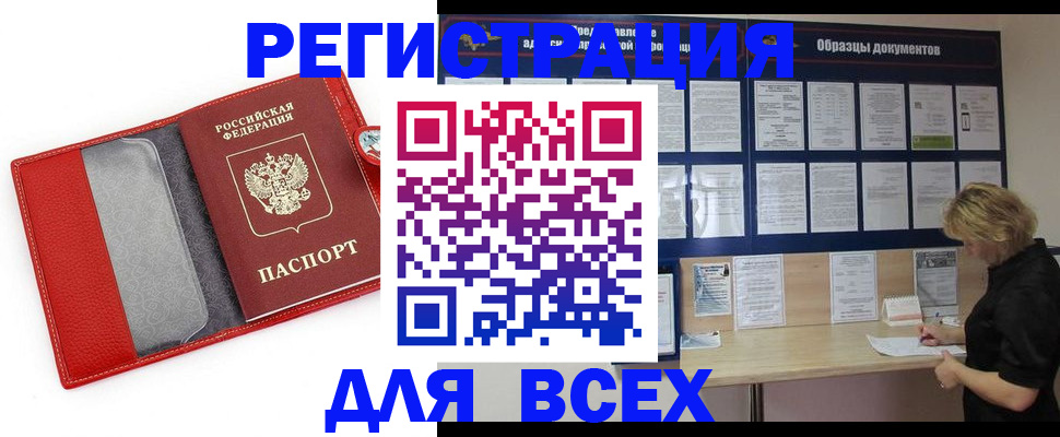 прописка от собственника в Ленинск-Кузнецком